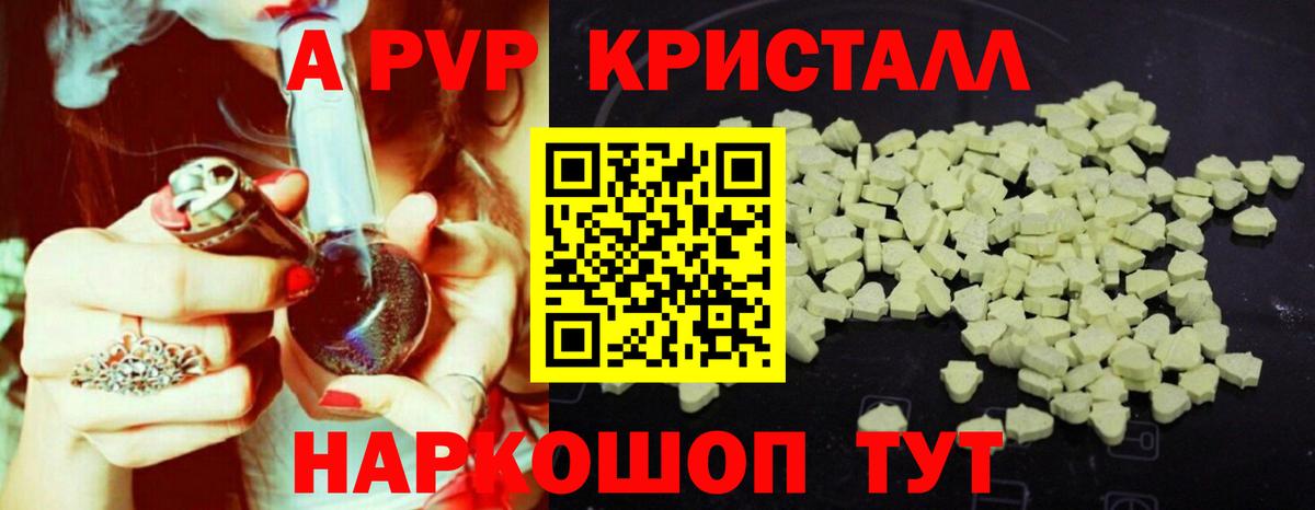 Альфа ПВП мука  А ПВП Crystall  Вход с VPN  Биробиджан  Alpha PVP крисы CK 