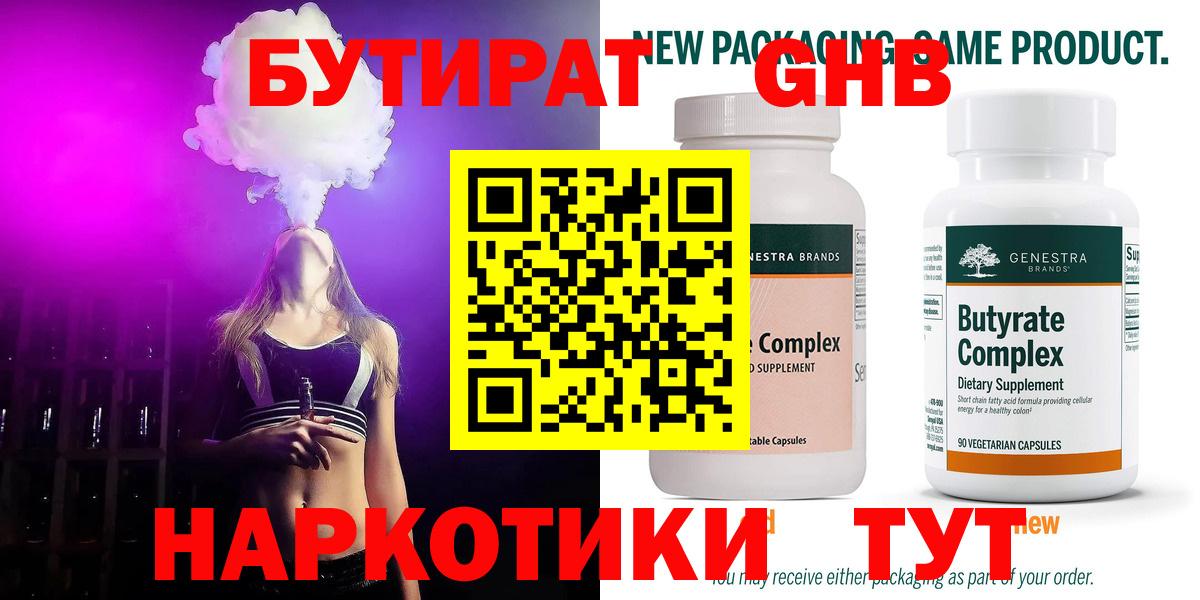 БУТИРАТ 99% Биробиджан