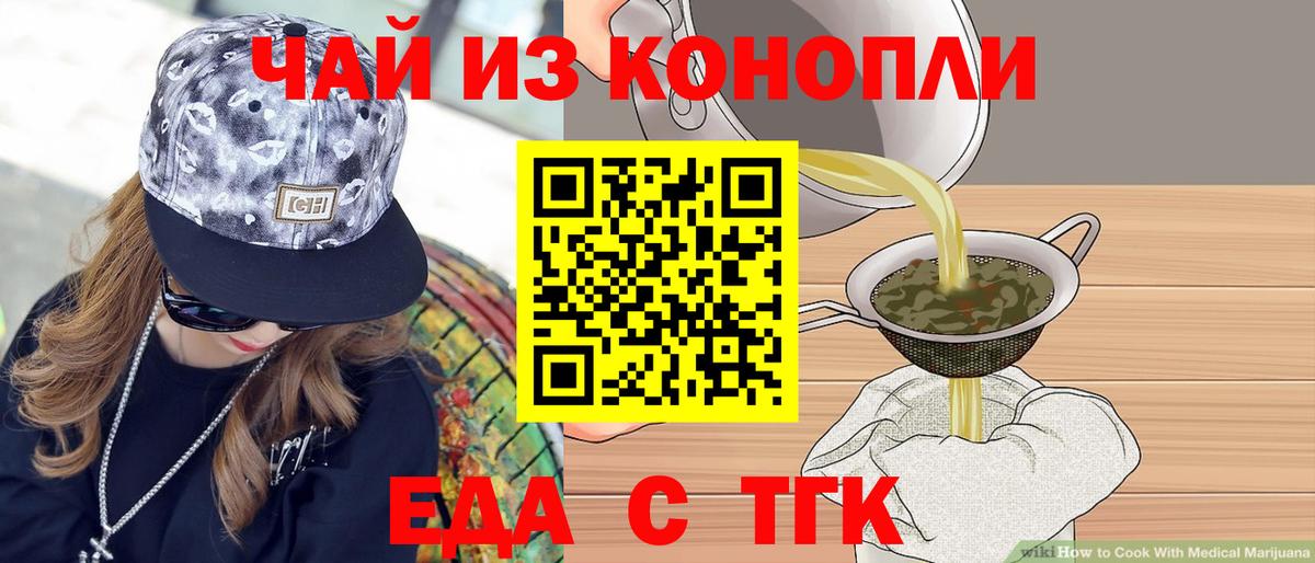 Cannafood конопля  Вход с VPN  Биробиджан 