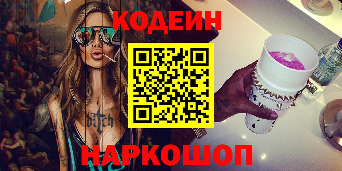 Кодеиновый сироп Lean напиток Lean (лин) Биробиджан
