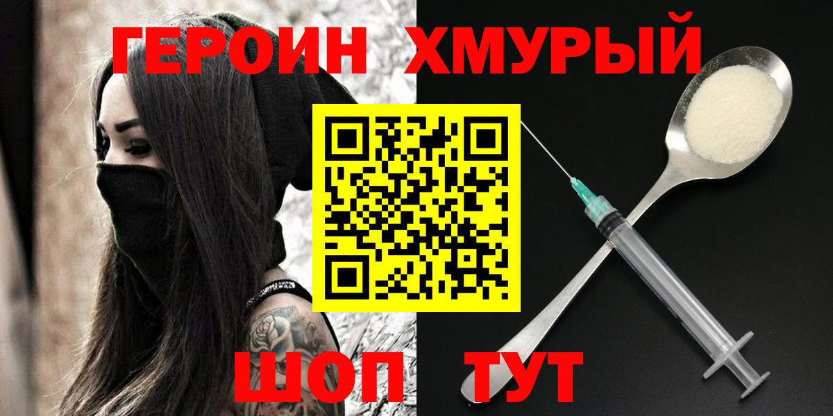 ГЕРОИН Heroin Биробиджан