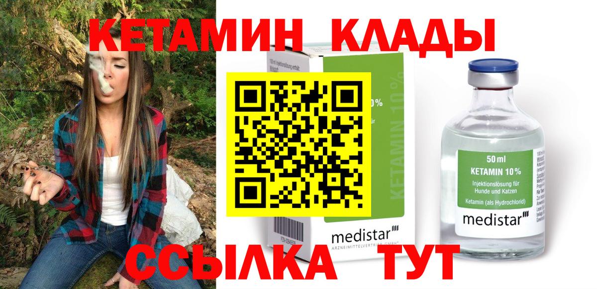 Кетамин VHQ Биробиджан